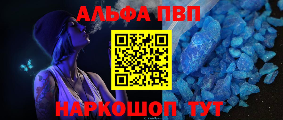 Уфа  APVP СК  Вход с VPN  A-PVP мука  Альфа ПВП кристаллы 