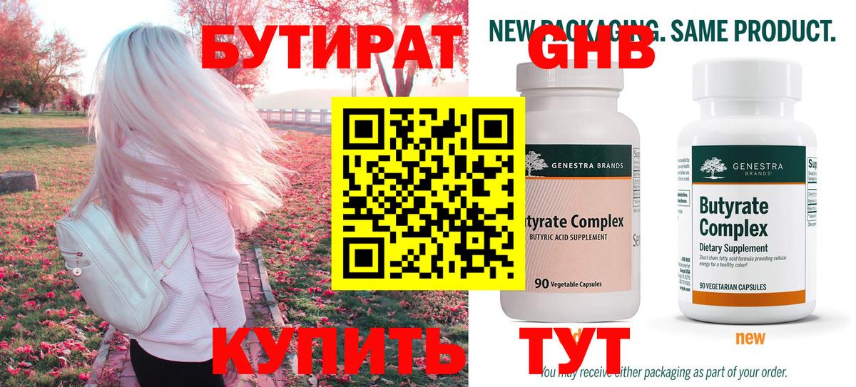 БУТИРАТ BDO Уфа