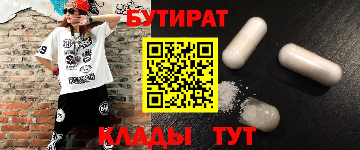 Уфа  Бутират оксибутират  Вход с VPN 