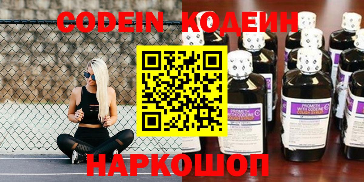 Уфа  Кодеин напиток Lean (лин)  Вход с VPN  Codein Purple Drank 