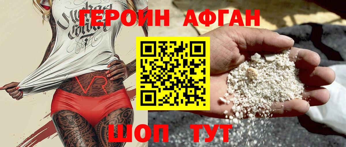 Героин  Вход с VPN  Уфа  ГЕРОИН белый 