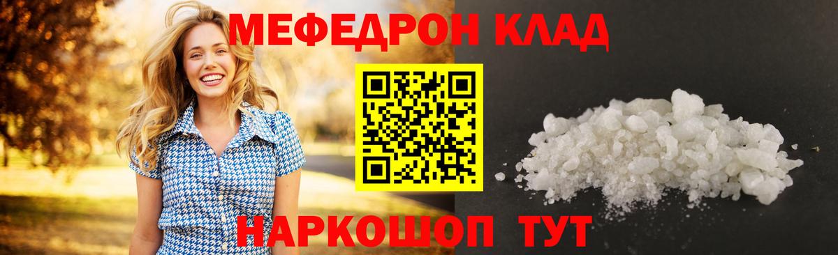 Мефедрон кристаллы Уфа