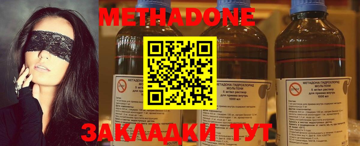 МЕТАДОН methadone  Метадон кристалл  Уфа  Вход с VPN 