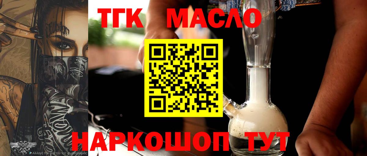 Дистиллят ТГК THC oil Уфа